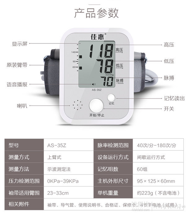 佳惠 测血压仪 家用精准全自动血压测量仪 78元包邮(118-40)