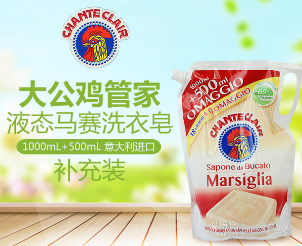 chante clair 大公鸡管家 液态马赛洗衣皂 1500ml