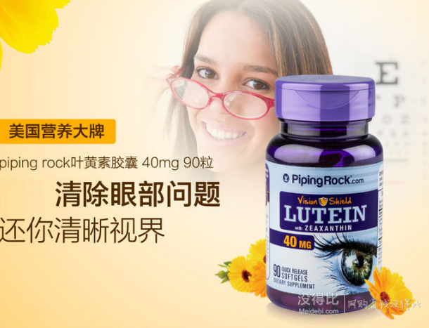 pipingrock 叶黄素胶囊40mg90粒 缓解眼部疲劳 抵抗视力下降 护眼 39