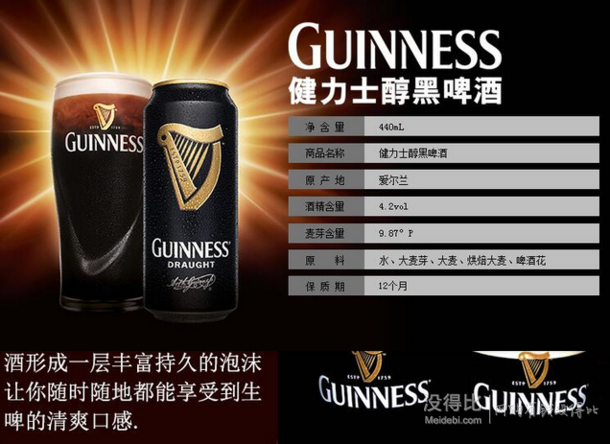 GUINNESS 健力士 黑啤酒 充氮装 440ml*8罐  折27.6元/件（36，199-50）