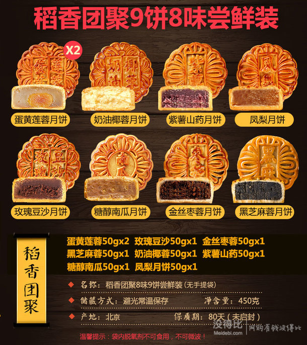 稻香村 9饼8味月饼尝鲜装 450g 11.88元包邮（31.88-20券）