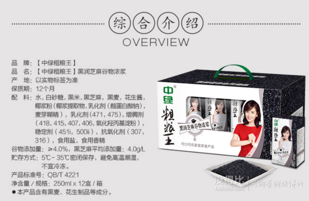 中绿粗粮王 黑润芝麻谷物浓浆 250mlx12盒/箱