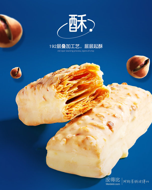 麦吉士 榛子杏仁松塔千层酥500g