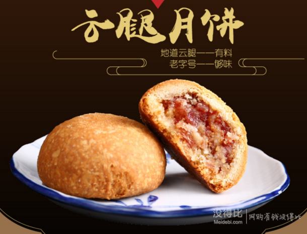 云南特產(chǎn) 中秋酥皮滇式 宣威火腿月餅50gx5枚  8.8元（24.8元，拍下立減+用券）