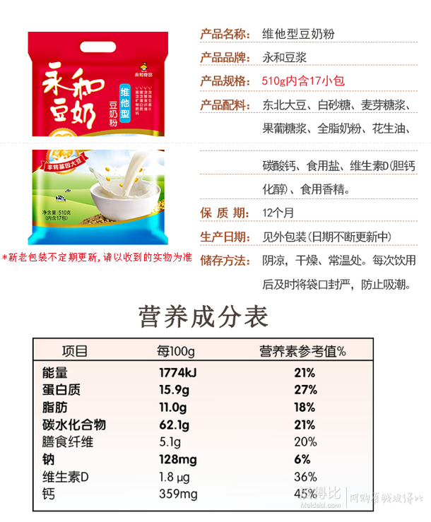 yon ho 永和 维他型豆奶粉 510g(30g*17小包) 9.9元(19.8元,2件5折)