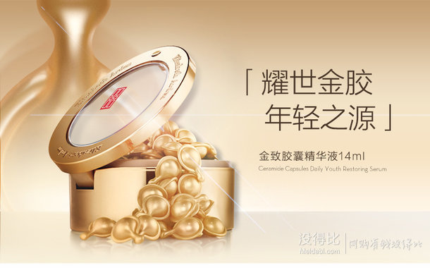 ElizabethArden伊麗莎白雅頓金致面部膠囊精華液 28ml 60粒