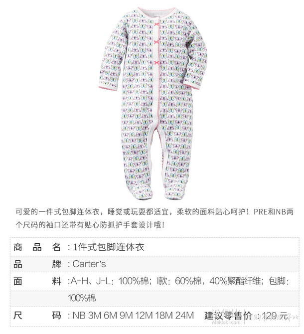 9日0點前5000名！ Carter's 嬰兒長袖包腳連體衣    49元包郵