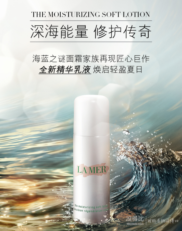 la mer 海蓝之谜 精华乳液 50ml