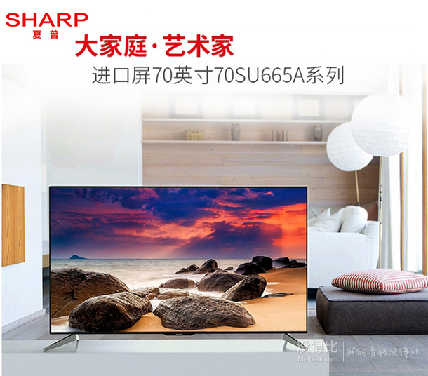 SHARP 夏普 LCD-70SU665A 70英寸 液晶电视    6388元包邮（6588-200）