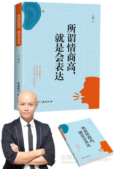 《所謂情商高，就是會表達(dá)》口才溝通訓(xùn)練書籍（24.8-15）