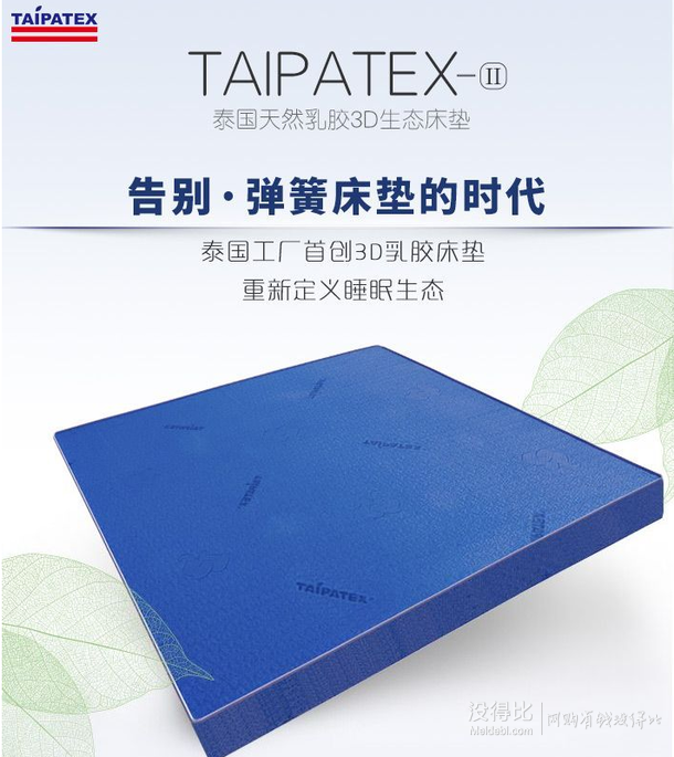 TAIPATEX 3D生态床垫 6.2cm*150cm*200cm    1879元包邮（用券）