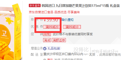 九日 加糖芒果果汁飲料 175ml*15瓶 折17.1元/件（39.9，雙重優(yōu)惠）