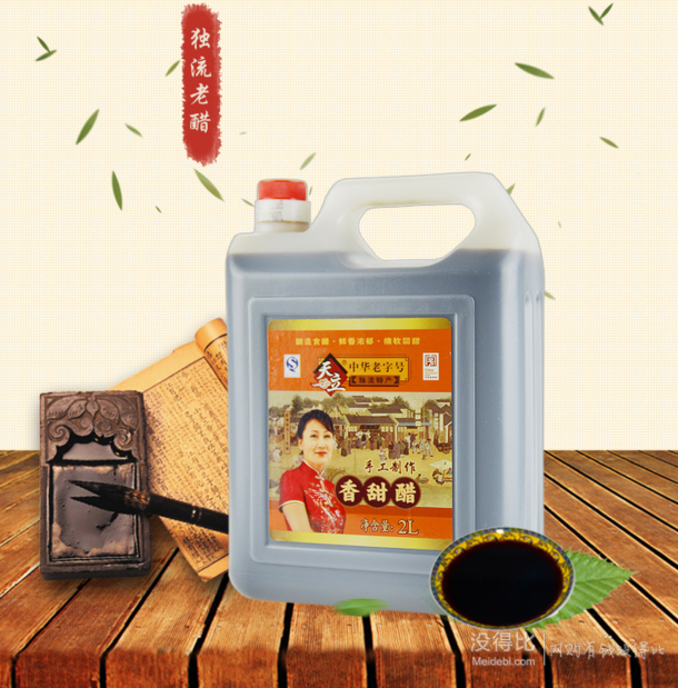 天立 独流老醋香甜醋2L  18.8元（33.8-15）