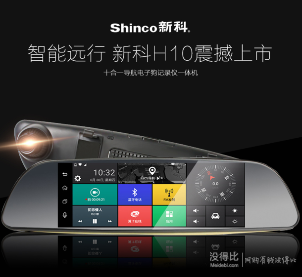 Shinco/新科 载行车记录仪带电子狗后视镜导航一体机  99元包邮（179-80）