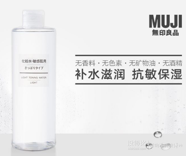 MUJI 无印良品 敏感肌化妆水 清爽型 400毫升 折45.39元包邮包税（双重优惠）