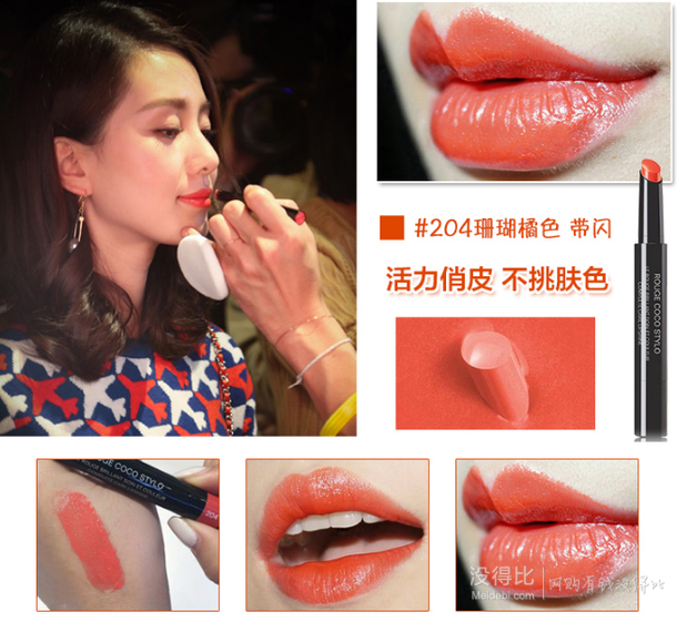 CHANEL 香奈兒 Rouge Coco Stylo 唇膏筆 #204 2g