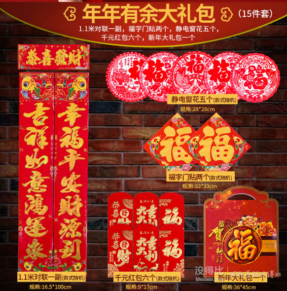 爱笑喜庆 新年 年年有余对联大礼包 2.3元包邮(5.3-3)