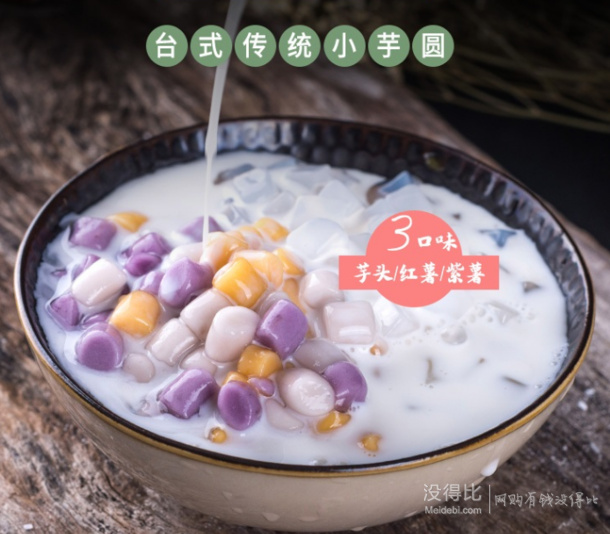 小芋圆 可吸 鲜芋仙手工甜品组合 500g 13.9元包邮(16