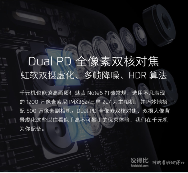 魅族 魅蓝 Note6 4GB+64GB 全网通公开版 曜石