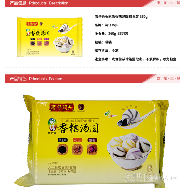 湾仔码头 彩珠香糯汤圆 3味组合装 360g