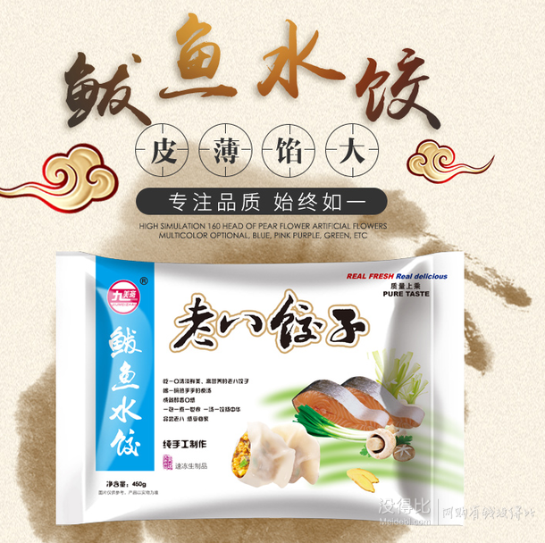 jiumeizhai 久美斋 老八鲅鱼水饺 450g 12元