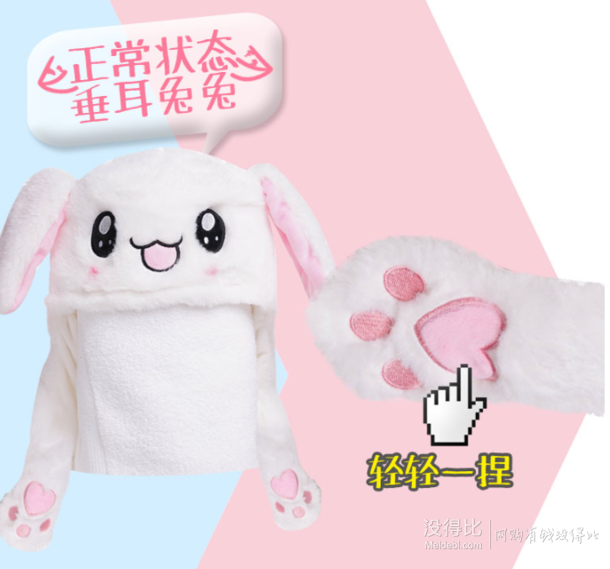 一捏会动的兔耳朵!抖音神器气囊帽子
