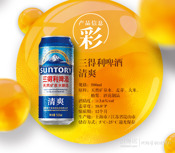 限地区 suntory 三得利 清爽啤酒 500ml*24罐