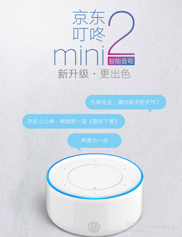 dingdong 叮咚 mini2 智能音箱