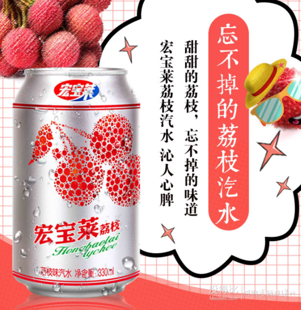 宏宝莱 荔枝味汽水 330ml*24听 36.