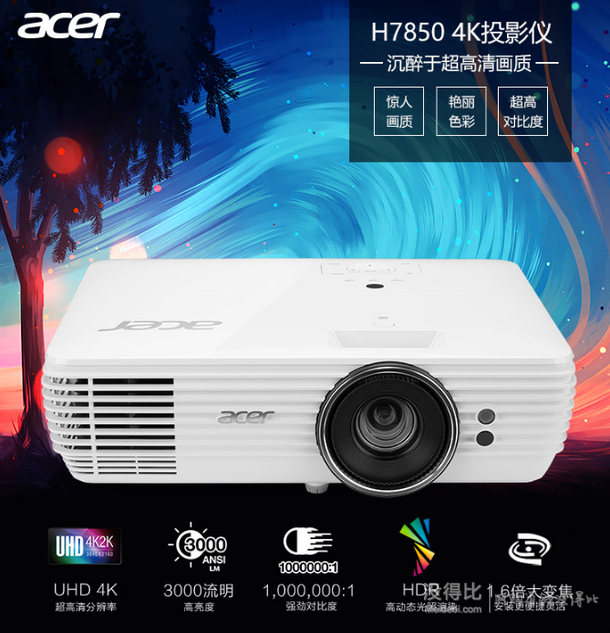 plus会员!acer 宏碁 彩绘 h7850 4k投影仪 12679元包邮(双重优惠)