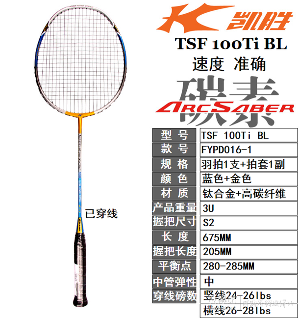 kason 凯胜 tsf100ti 羽毛球单拍(已穿线) 折257.3元