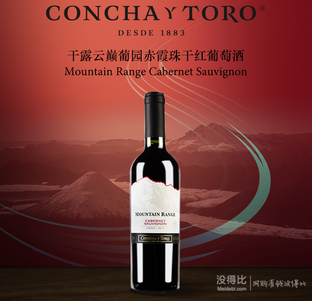 US会员!Concha y Toro 干露 云巅葡园 卡曼纳 干