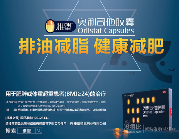 阿狸健康大药房 雅塑 奥利司他减脂排油胶囊 42粒 真实有效的非处方