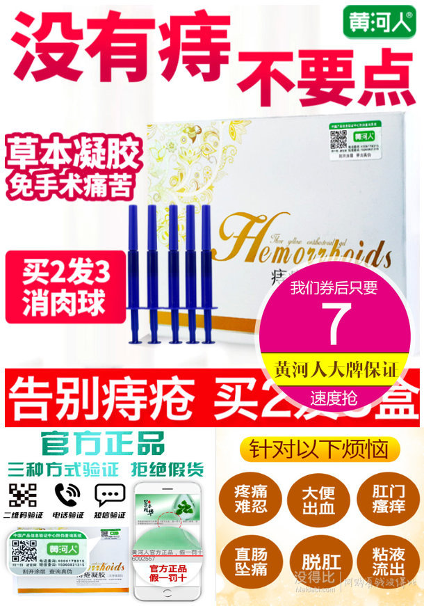 痔疮凝胶膏