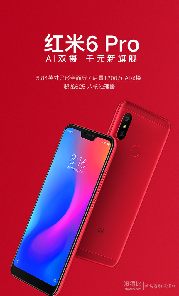 mi 小米 红米6 pro 智能手机 3gb 32gb