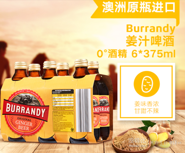 aldi 奥乐齐 burrandy 姜汁啤酒 375ml*6瓶 34.9元包邮包税(需用券)