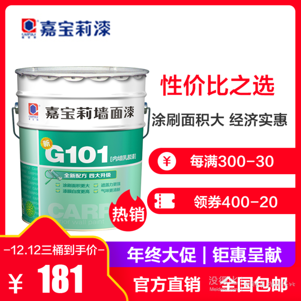 carpoly 嘉宝莉 g101 内墙乳胶漆 20kg 哑光面漆