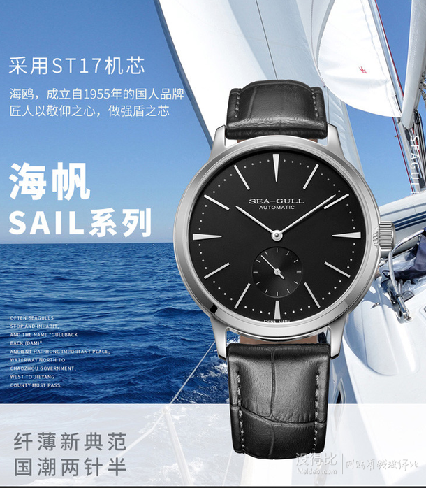seagull 海鸥 海帆系列 819.22.6075 男士自动机械表399元包邮