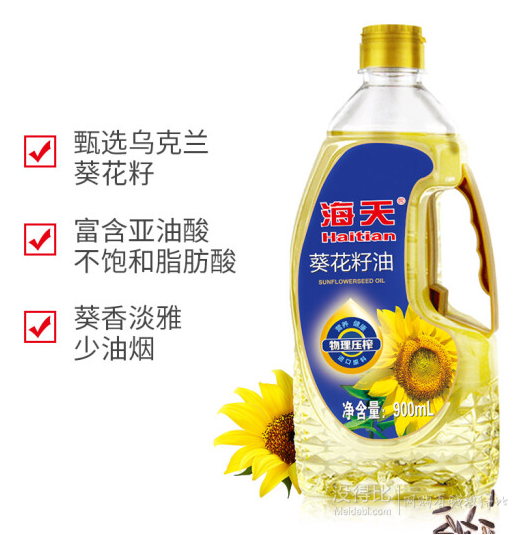 海天葵花籽油压榨一级小瓶装食用油900ml