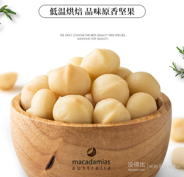 澳洲坚果世家macadamiasaustr阿lia奶香夏威夷果225g3袋