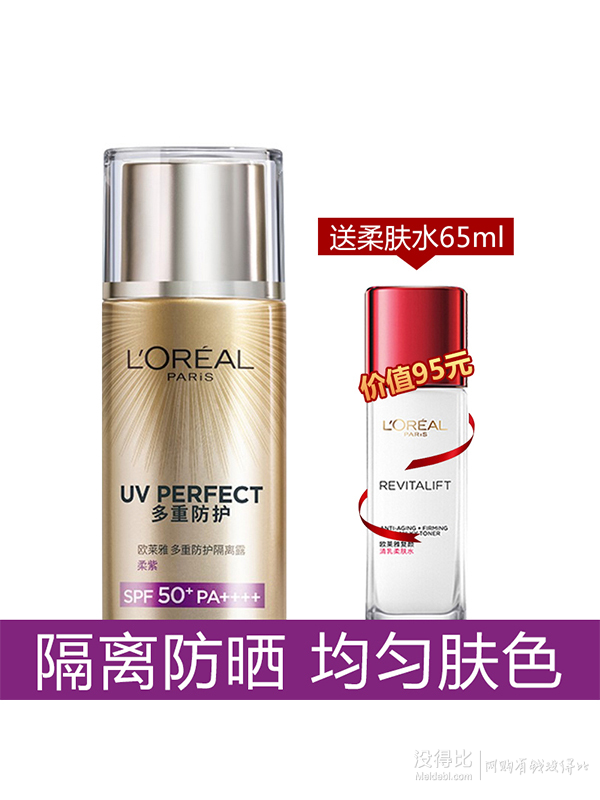 欧莱雅多重防护隔离露spf50 pa    柔紫40ml防紫外线95.00