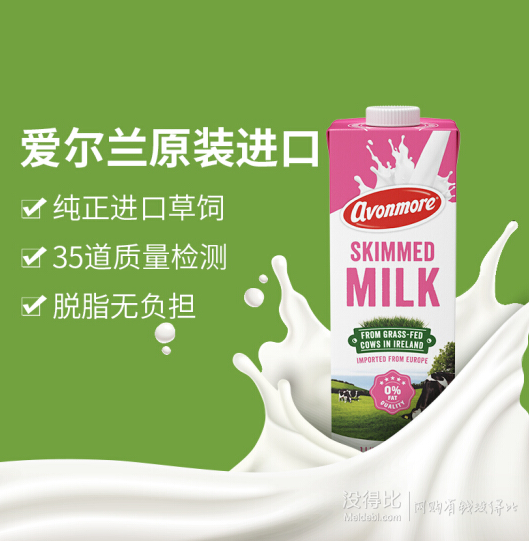 avonmore 艾恩摩尔 脱脂牛奶 1l*6盒