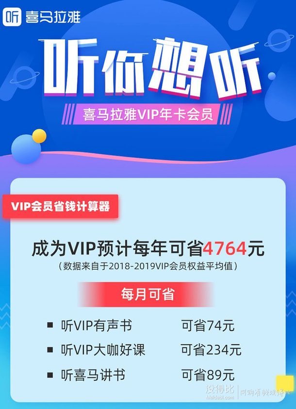 喜马拉雅vip会员fm年卡365天