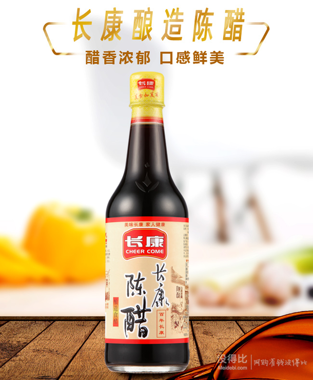 cheercome 长康 酿造陈醋500ml*3瓶