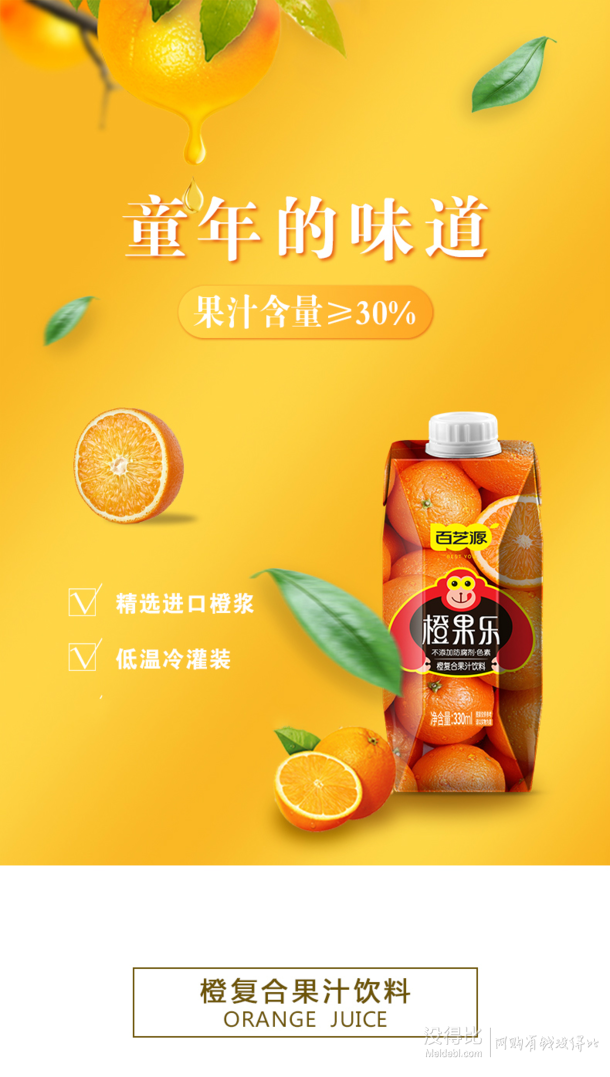 日期新鲜百芝源橙果乐鲜榨橙汁饮料330ml6瓶