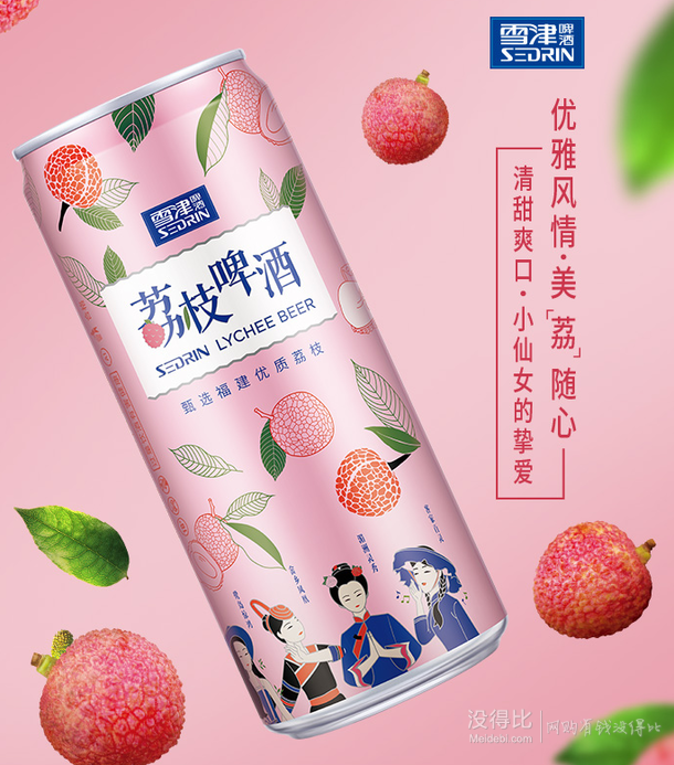 sedrin 雪津 荔枝果味啤酒 310ml*12听 19.9元包邮(需用券)