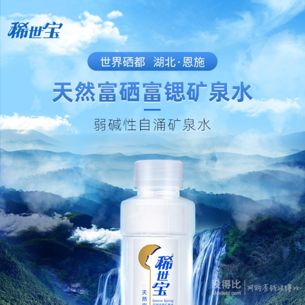 弱碱性!稀世宝 富硒富锶天然饮用矿泉水 350ml*6瓶