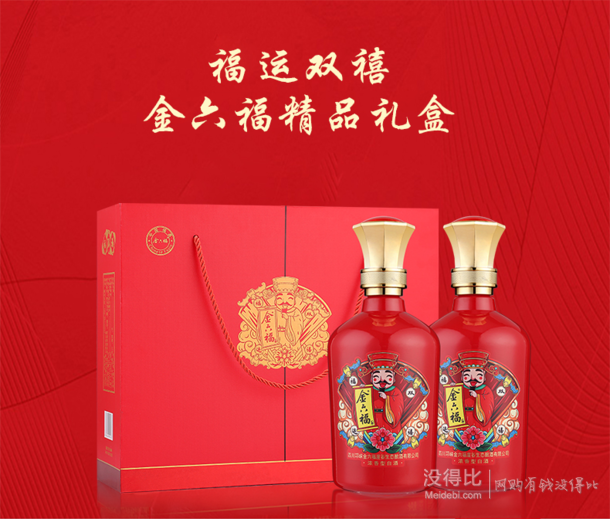 礼盒装!金六福 福运双禧 50度浓香型白酒 500ml*2瓶