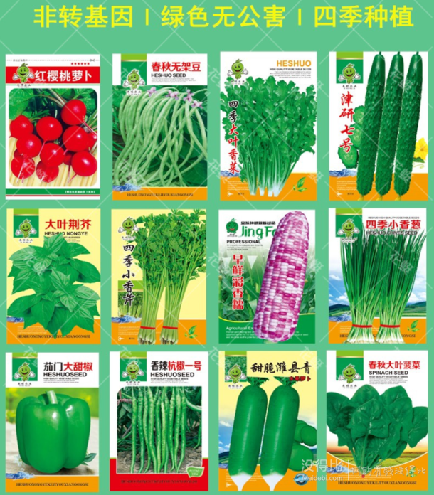 非转基因!花蜓 四季常见蔬菜种子 80多款种类