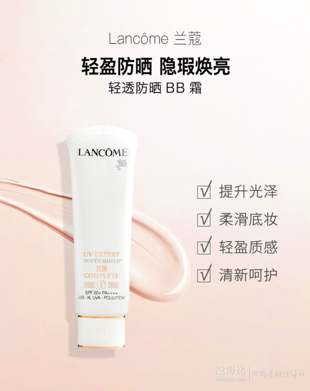 预售! lancome 兰蔻 柔皙轻透水润防晒bb霜 50ml